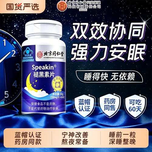 【销量NO.I】安瓶助眠正品褪黑素