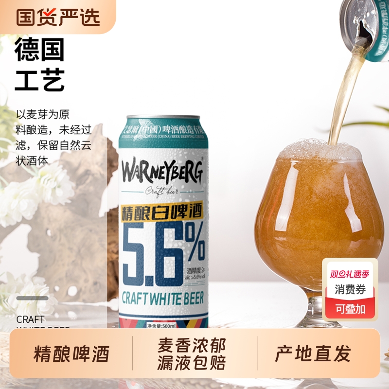 白啤500ml*24/12罐黑啤14度精酿啤酒整箱批发德国工艺进口原料
