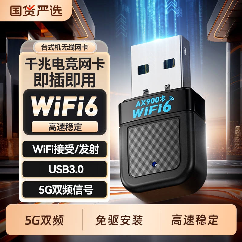 WiFi6台式机无线网卡USB免驱动wifi主机网络信号接收器高速5G双频千兆发射器笔记本电脑外置家用蓝牙二合一