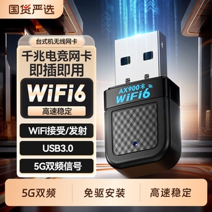 WiFi6台式 机wifi接收器无线网卡USB免驱动主机网络信号高速5G双频千兆发射器笔记本电脑外置家用蓝牙二合一