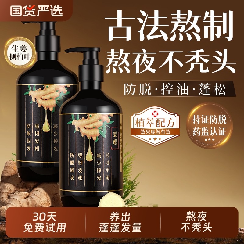高缇雅生姜洗发水生防脱发固发正品牌旗舰店控油蓬松男女士洗发液