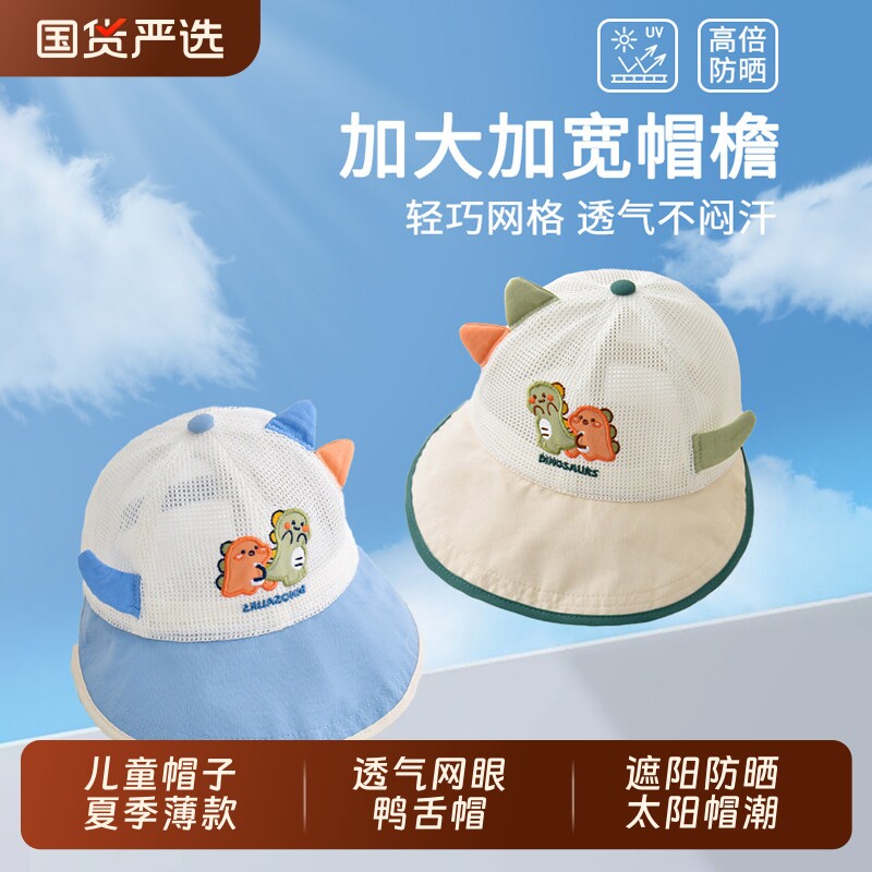 儿童帽子夏季薄款透气网眼鸭舌帽男孩女宝宝婴儿遮阳防晒太阳帽潮