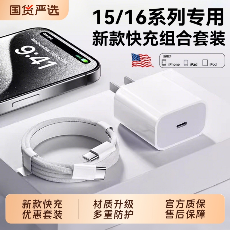 【15/16专用套装】适用苹果iPhone16promax充电器30W手机充电头45W快充15pro数据线原一套装e十六组合plusH