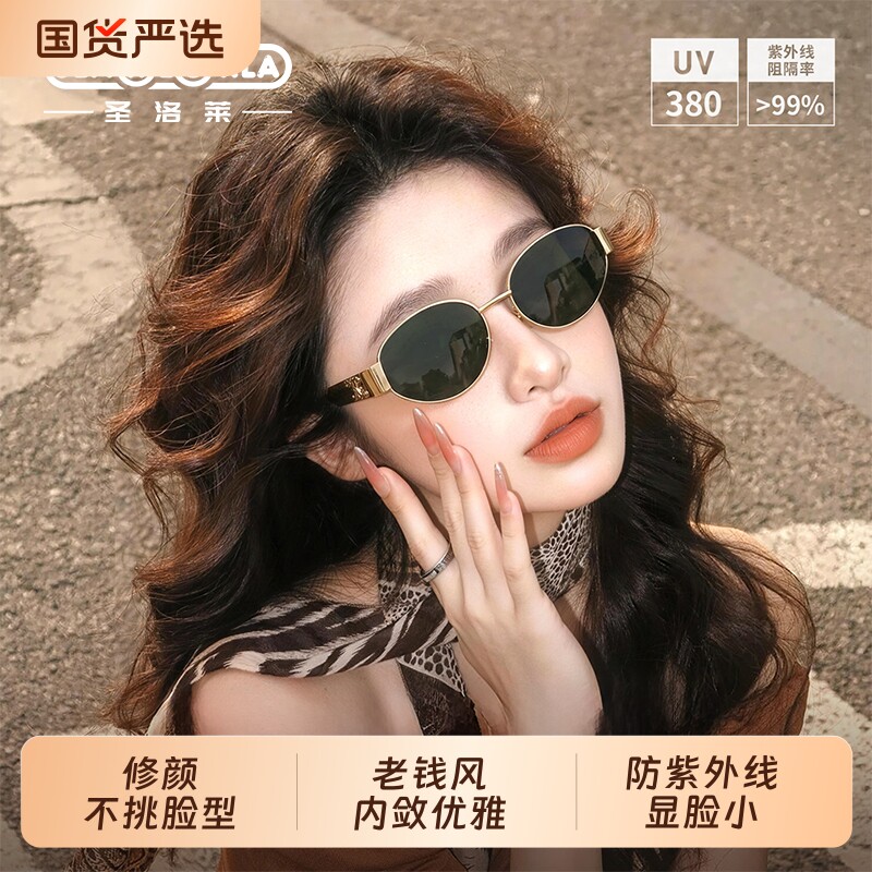 老钱风墨镜女款复古金属椭圆防晒防紫外线太阳眼镜显脸小小脸金框