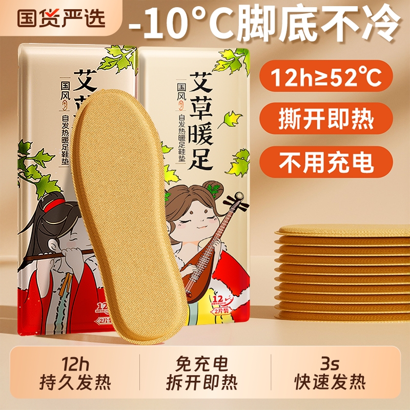 艾草发热鞋垫女款恒温12小时