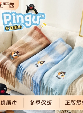 言仓Pingu企鹅围巾可爱秋冬百搭保暖实用朋友情侣女生生日礼物