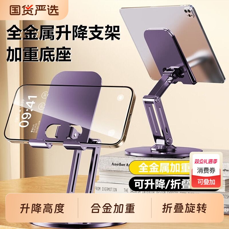 【可升降】手机支架桌面金属ipad平板折叠伸缩支撑架360&deg;旋转三轴调节直播游戏网课追剧多功能