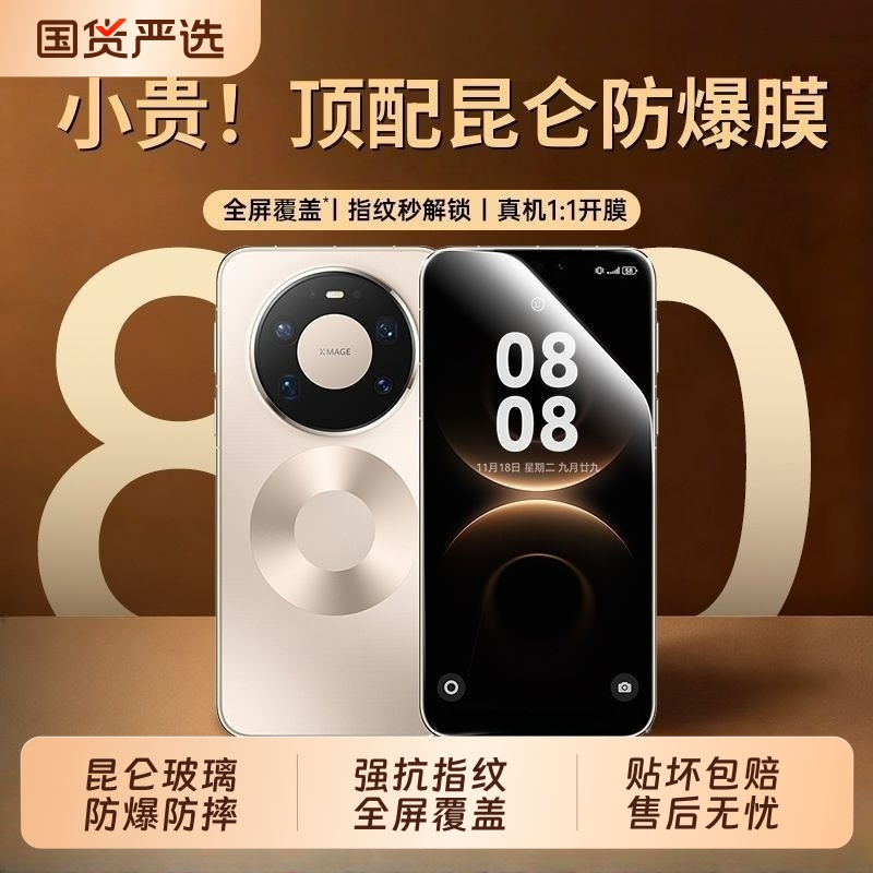 适用华为mate80pro钢化膜mate80手机膜mate80promax白边新款防摔华为mate80rs非凡/80pro+大师全屏防爆防蓝光
