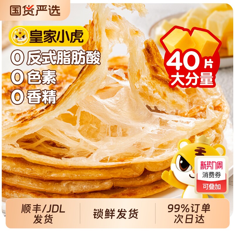 皇家小虎手抓饼葱油饼黄油儿童早餐速食半成品酥饼皮速冻小吃动物