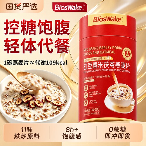 BiosWake燕麦片无糖低脂减专用五谷杂早餐即食冲饮官方旗舰店正品