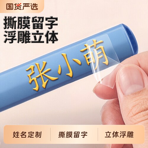 儿童姓名贴一年级撕膜留字名字贴