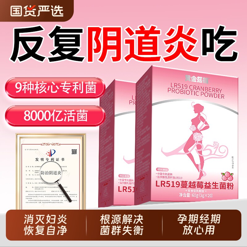 黄精搭档蔓越莓益生菌乳酸杆菌呵护私密护理妇科用官方旗舰店正品