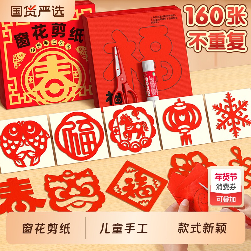 窗花剪纸儿童手工中国风2026新款马年diy材料包幼儿园半成品底