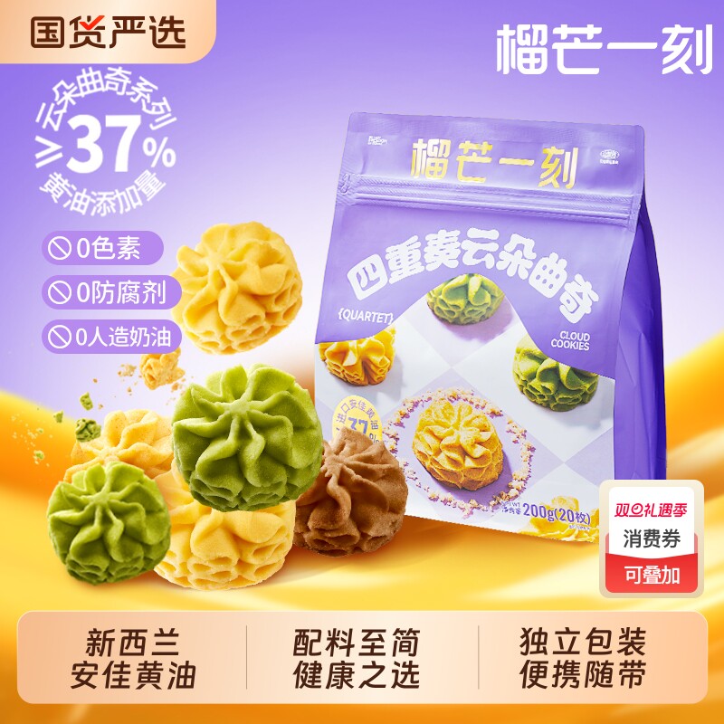 榴芒一刻安佳黄油曲奇饼干榴莲休闲零食早餐圣诞礼物四重奏健康