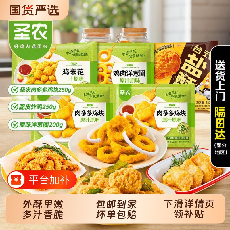 圣农鸡块空气炸锅炸鸡半成品原汁原味鸡米花脆皮新鲜冷冻油炸小食