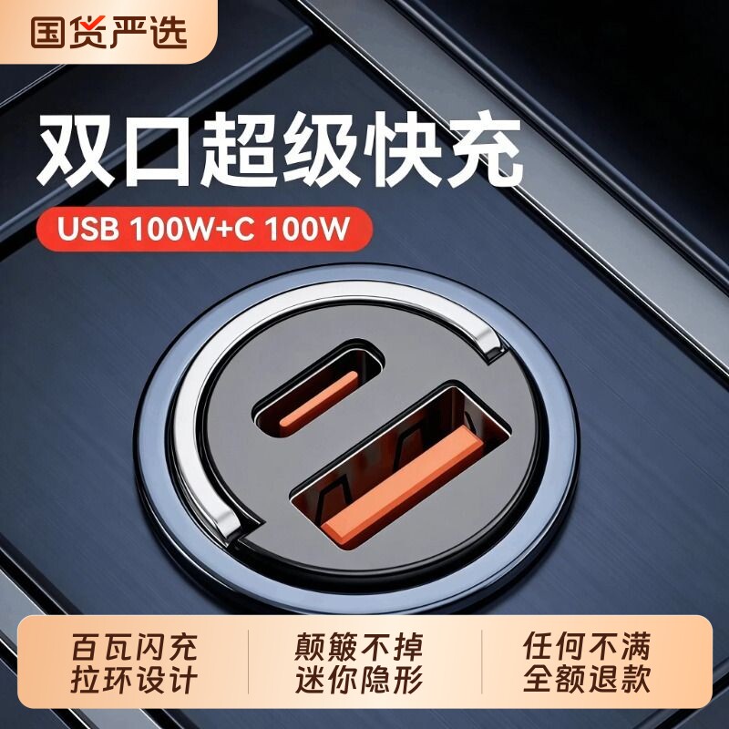 徕本车载充电器超级快充汽车点烟器转换插头座一拖二2026新款隐形