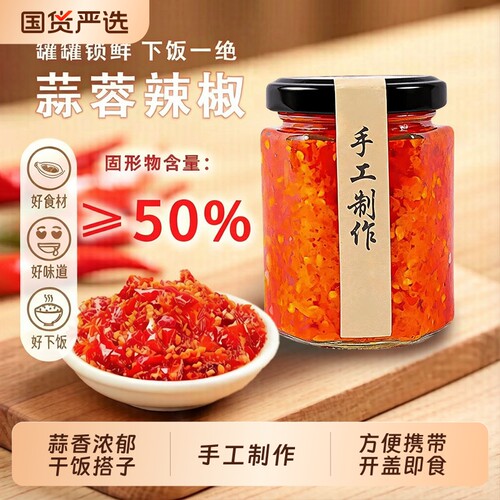 手工蒜蓉辣椒酱农家自制拌面凉拌菜夹馍拌饭下饭酱烧烤调料肠粉