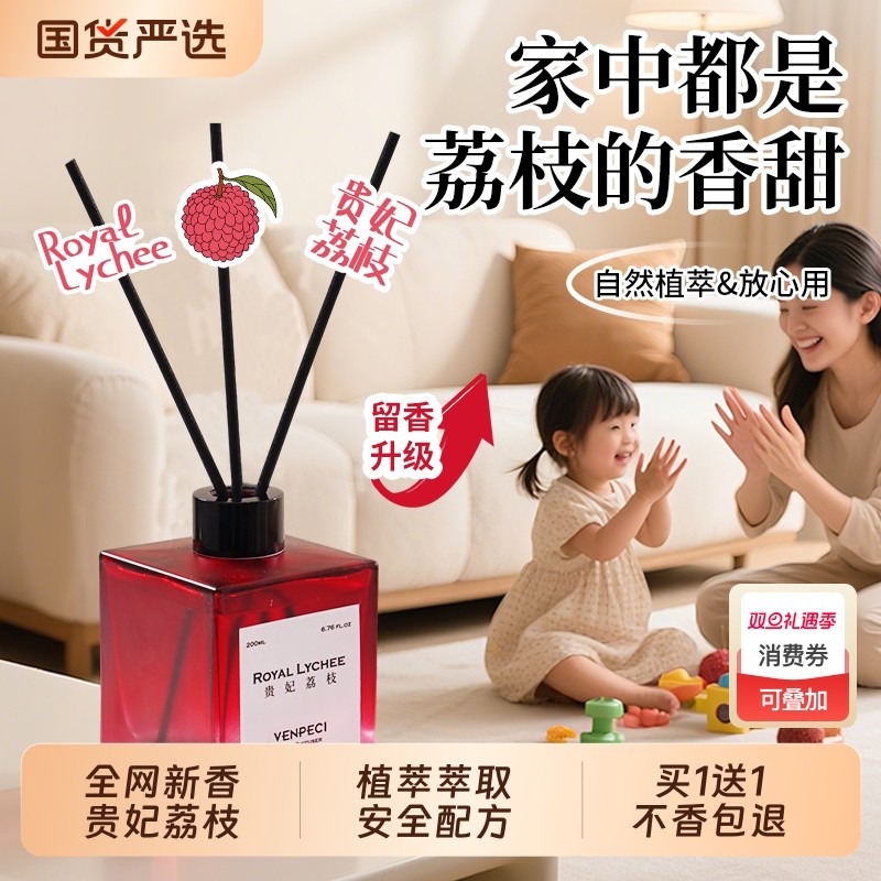 荔枝无火香薰家用室内持久留香女生淡香水摆件精油玫瑰卧室卫生间
