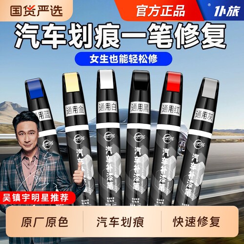 仆旅通用车漆补漆笔去痕修复