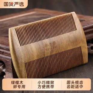 绿檀木梳子篦子虱子梳密齿儿童梳子女孩去虱卵蓖梳细密梳子箅子梳