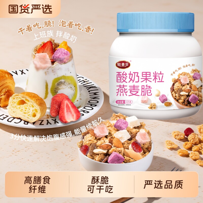 酸奶果粒燕麦脆水果燕麦片即食代餐坚果麦片可干吃泡酸奶可可烘焙