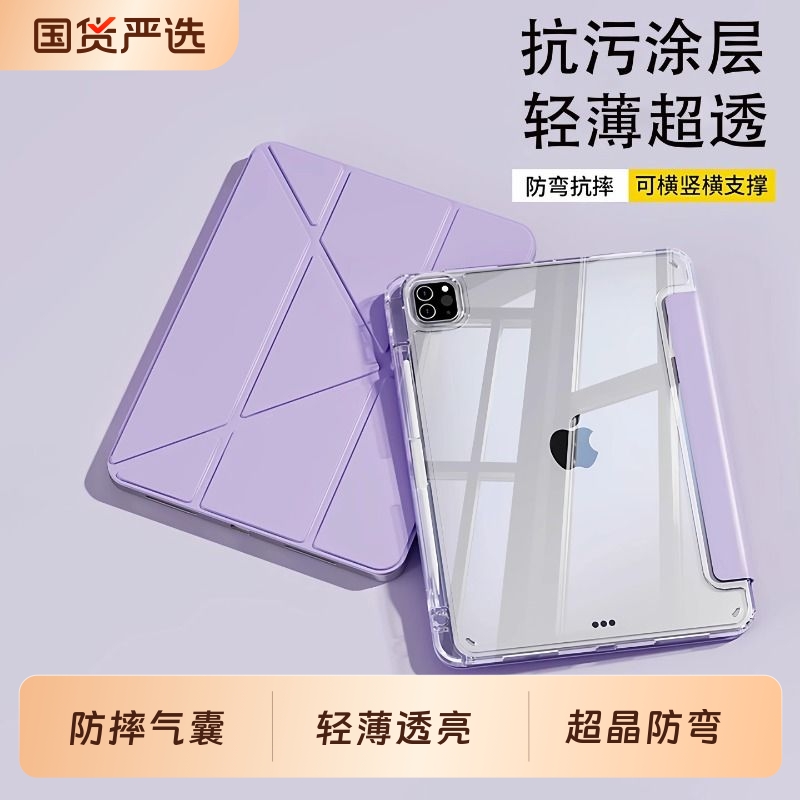 适用于iPadAir7的轻薄防弯