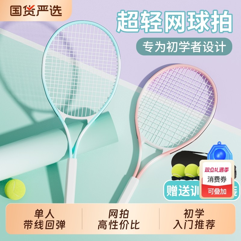 博卡网球拍成人大学生初学者推荐单人回弹带线体育课训练单双套装