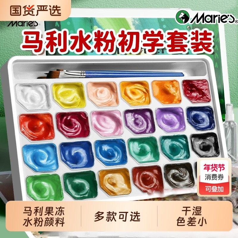 马利水粉颜料套装小学生24色果冻颜料美术生专用初学者水粉画工具专业全套盒装儿童色彩绘画马力牌官方旗舰店