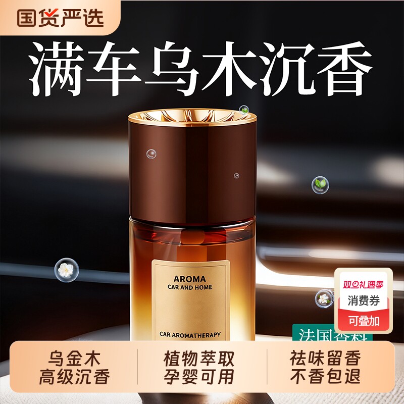车载香薰2025新款香水乌木香汽车内专用家居高级持久香氛祛醛玫瑰