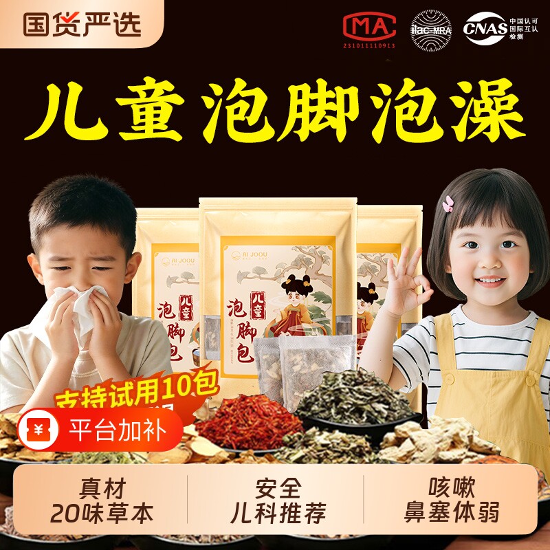 儿童泡脚药包艾草宝宝泡澡药浴调理脾胃鼻塞炎咳嗽免增强泡浴草本