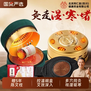 北京同仁堂艾灸盒随身灸家用艾灸柱器具大全无烟热敷包罐腹部肚子