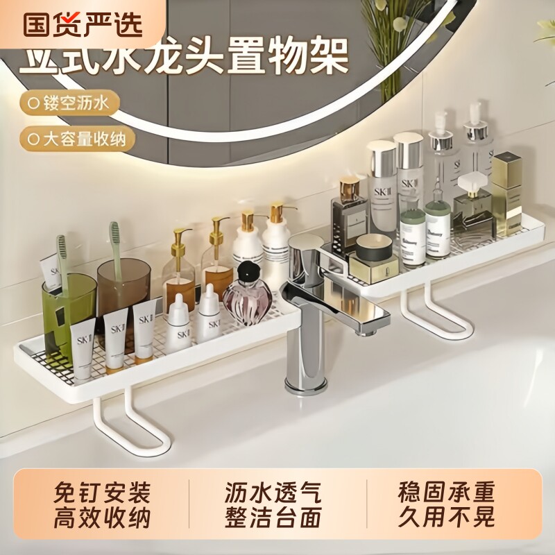 立式水龙头置物架卫生间浴室厕所洗漱台壁挂式免打孔洗手台收纳架