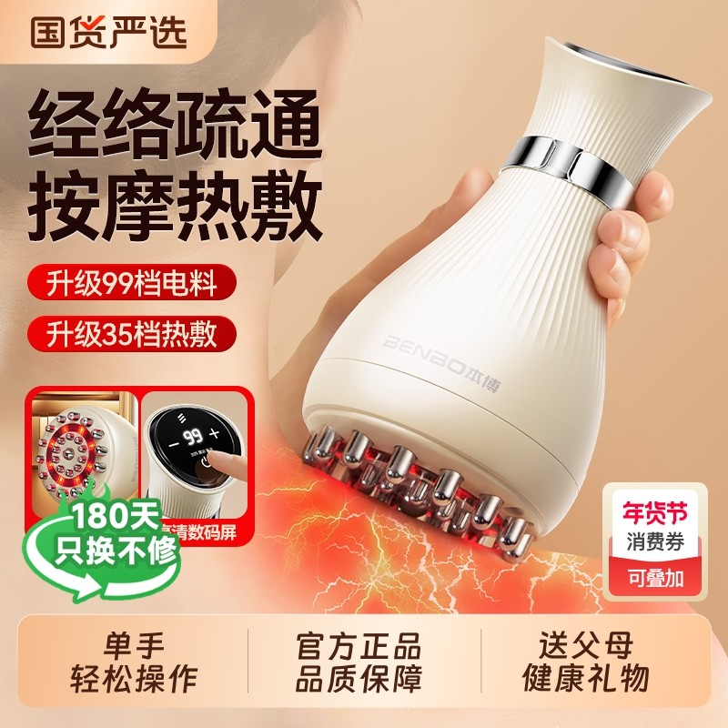 本博电动经络刷按摩全身通用肩颈疏通筋刷腿刮痧仪揉腹背部神器