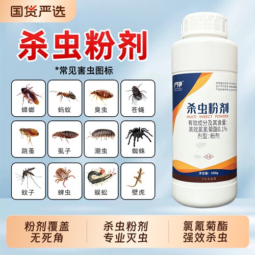 杀虫呋虫胺药粉粉剂红蚂蚁用跳蚤蟑螂臭虫马陆蜈蚣蜘蛛强效室内