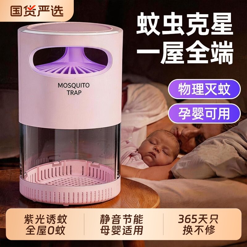 灭蚊灯家用2026新款驱蚊神器室内婴儿孕妇无辐射灭蚊蝇灯自动诱捕