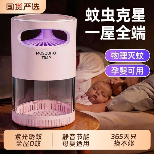 【全网爆款】新型家用灭蚊灯