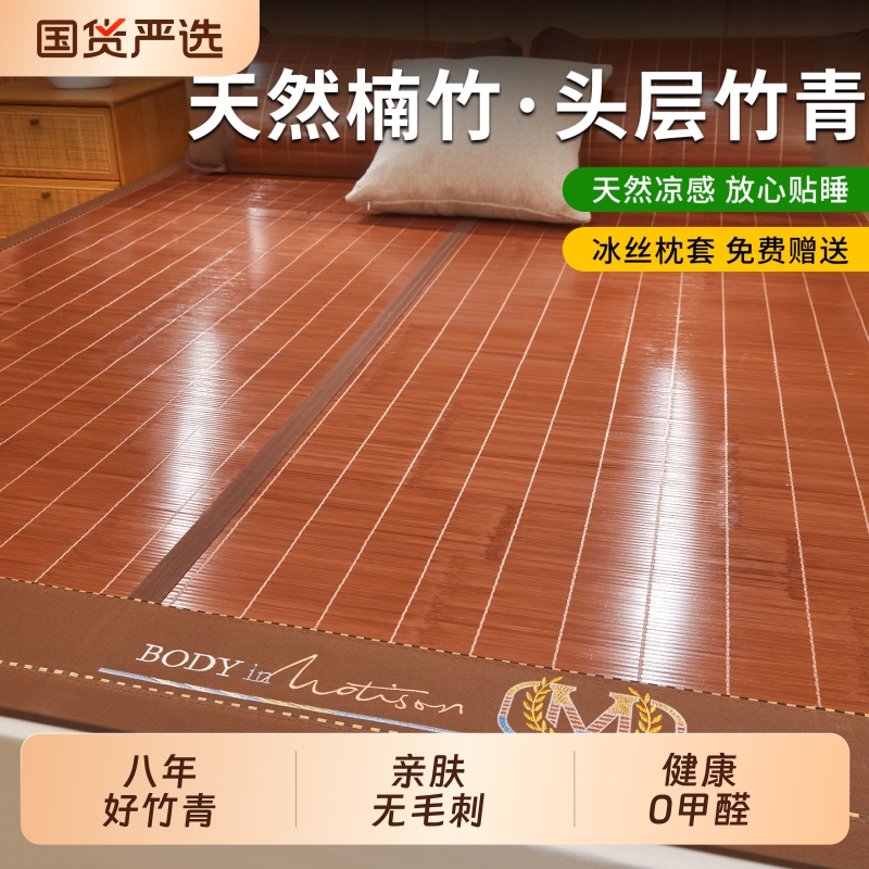 巧匠纺头层竹青碳化楠竹席