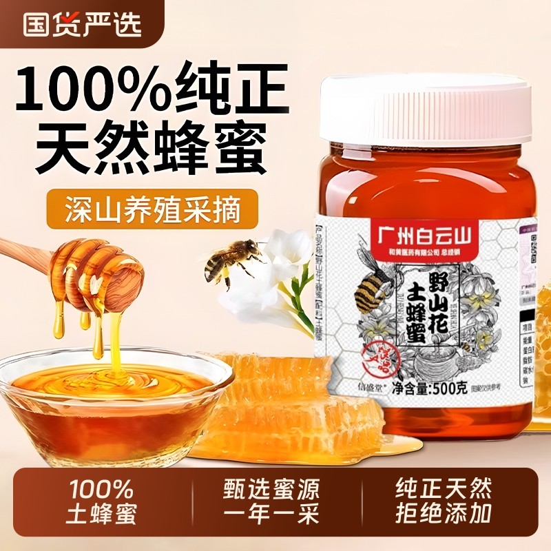 蜂蜜纯正天然野生土蜂蜜无添加正宗农家自产正品官方旗舰店百花蜜