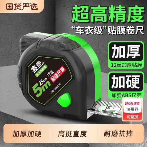 鑫地加厚5米卷尺|129人收藏