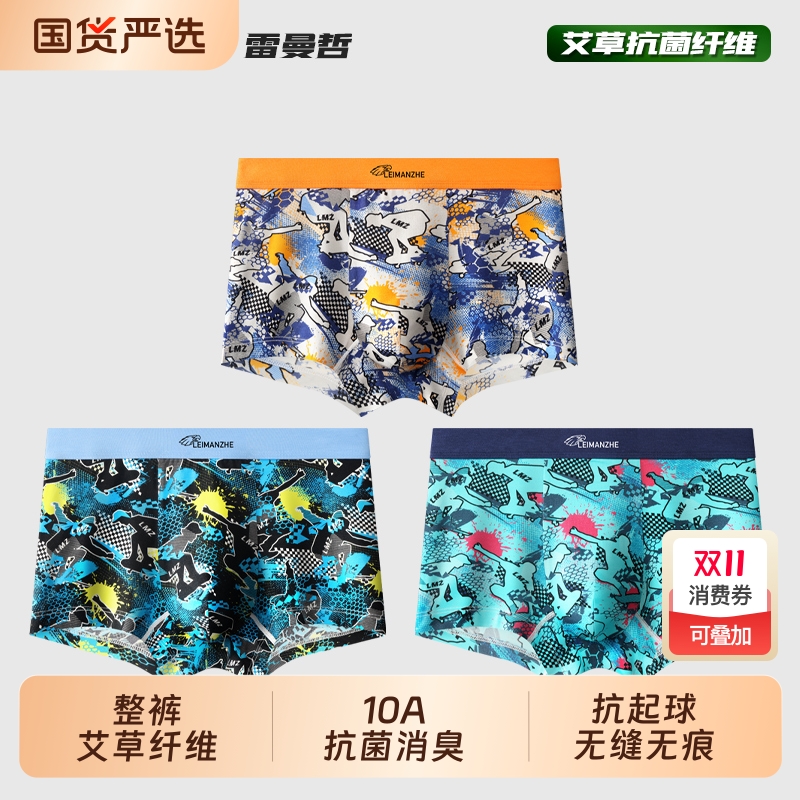 雷曼哲艾草抗菌纤维男士内裤棉质平角裤青少年印花四角裤透气短裤
