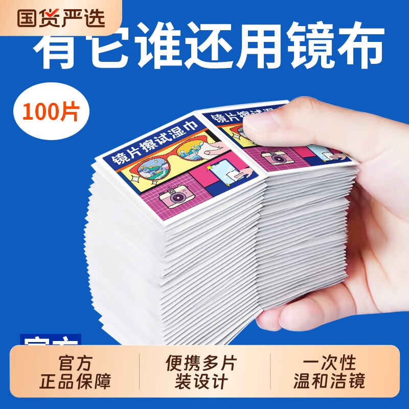 擦眼镜一次性眼镜布清洁湿巾擦镜纸相机镜头镜片手机屏幕擦拭防雾