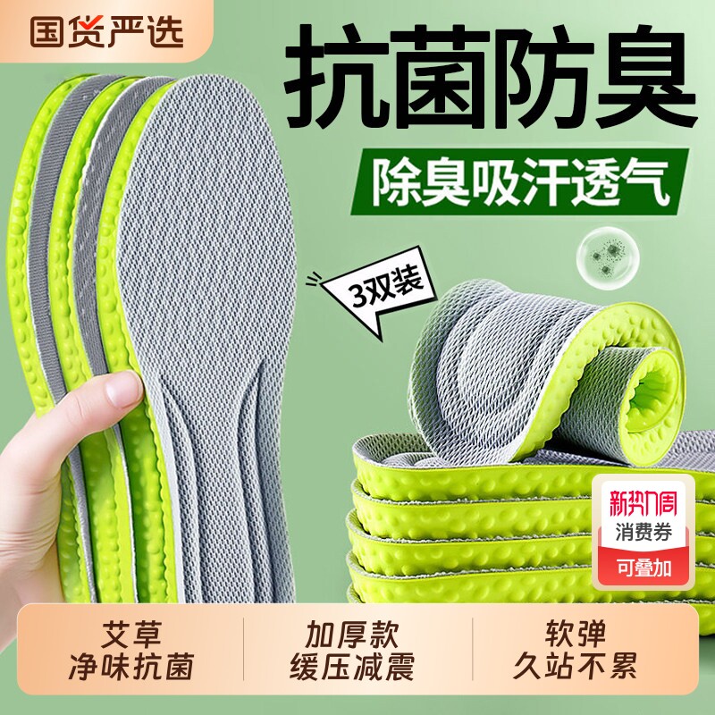 防臭鞋垫男款女超软久站不累踩屎感艾草除臭吸汗透气运动气垫减震