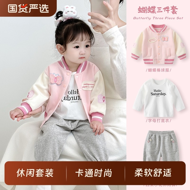 宝宝春装套装女童2026新款棒球服开衫卫裤三件套儿童春秋百搭衣服,童装/婴儿装/亲子装,套装,淘宝优惠券,粉丝福利购,淘宝优惠卷