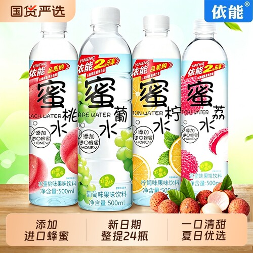 依能蜜水蜂蜜柠檬水蜜桃饮料500ml*24瓶正品瓶装整箱蜜桃水大瓶