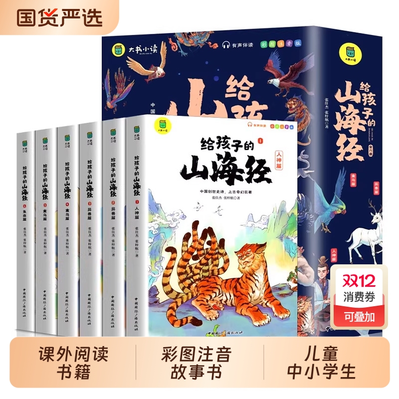 当当网写给孩子山海经