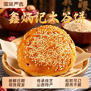 鑫炳记太谷饼传统中式 糕点山西特产休闲零食点心小吃旗舰店早餐