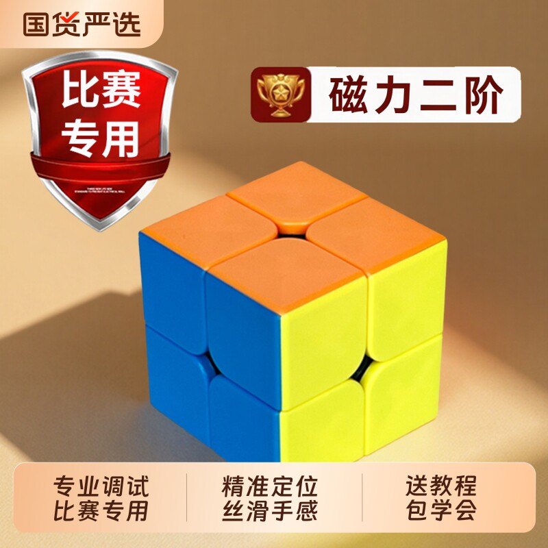 磁力魔方二阶三阶小学生比赛专用2益智玩具3两阶入门儿童百变丝滑
