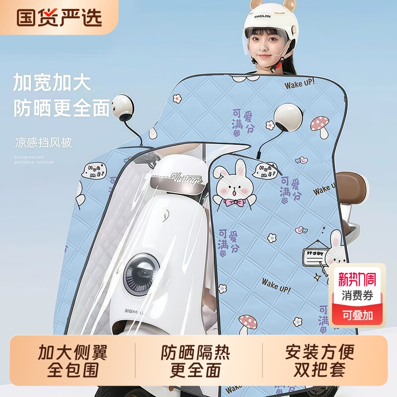 电动车挡风被夏季全包防晒遮阳罩电瓶摩托车防水防风四季通用薄款