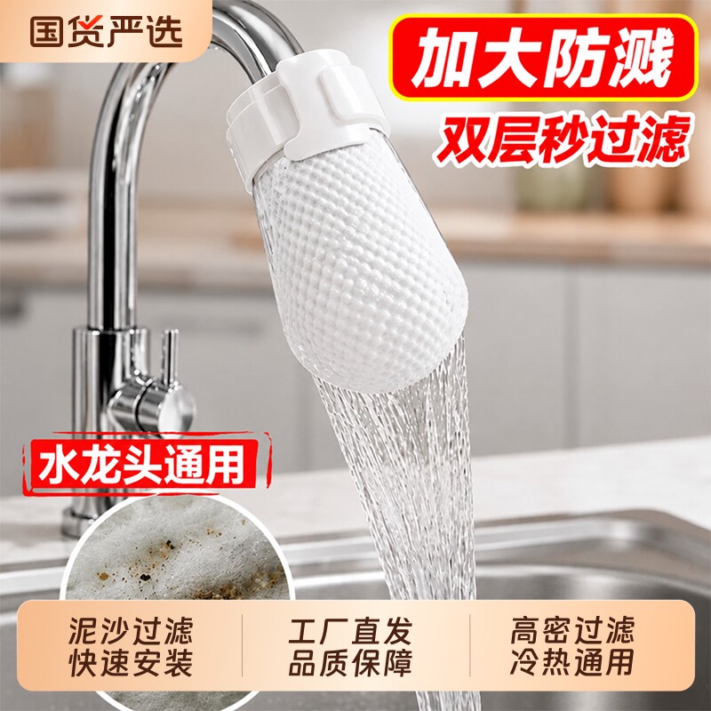 水龙头过滤器棉袋厨房专用防溅过滤自来水井水泥沙通用净水冷热图片