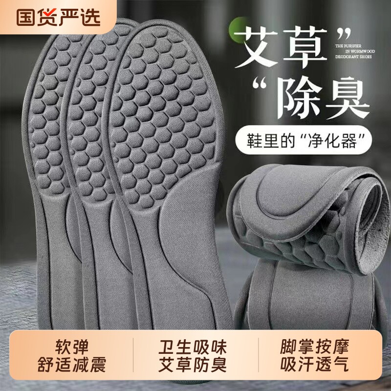 吸汗防臭舒适鞋垫男款运动透气女款软底按摩皮鞋海波丽减震艾草图片